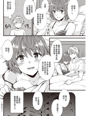 [蒼井遊美] 恋はJust in me (アクションピザッツ 2023年4月号) [中国翻訳] [DL版]_18