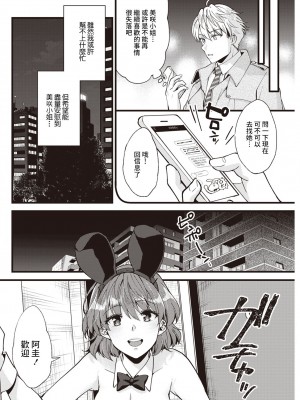 [蒼井遊美] 恋はJust in me (アクションピザッツ 2023年4月号) [中国翻訳] [DL版]_04