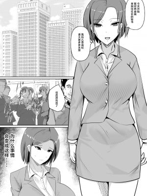 [新妻外骨格] 肉便器秘書～愛する夫を助けるため社長の肉便器となる女～ [中国翻訳]_02