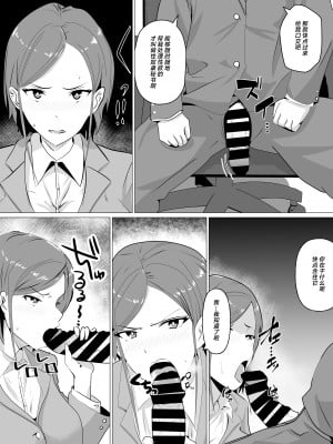 [新妻外骨格] 肉便器秘書～愛する夫を助けるため社長の肉便器となる女～ [中国翻訳]_05