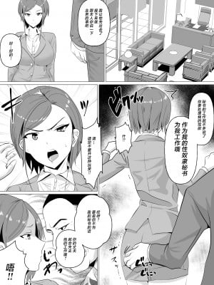 [新妻外骨格] 肉便器秘書～愛する夫を助けるため社長の肉便器となる女～ [中国翻訳]_04