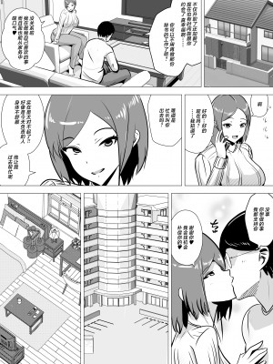 [新妻外骨格] 肉便器秘書～愛する夫を助けるため社長の肉便器となる女～ [中国翻訳]_40