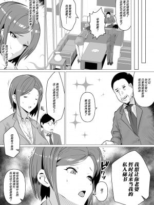 [新妻外骨格] 肉便器秘書～愛する夫を助けるため社長の肉便器となる女～ [中国翻訳]_03