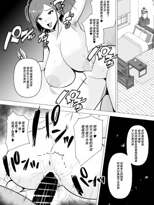 [新妻外骨格] 肉便器秘書～愛する夫を助けるため社長の肉便器となる女～ [中国翻訳]_29