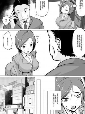 [新妻外骨格] 肉便器秘書～愛する夫を助けるため社長の肉便器となる女～ [中国翻訳]_10