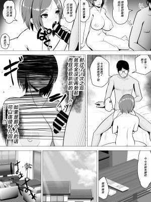 [新妻外骨格] 肉便器秘書～愛する夫を助けるため社長の肉便器となる女～ [中国翻訳]_25