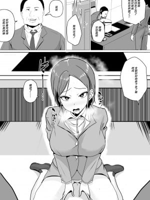 [新妻外骨格] 肉便器秘書～愛する夫を助けるため社長の肉便器となる女～ [中国翻訳]_09