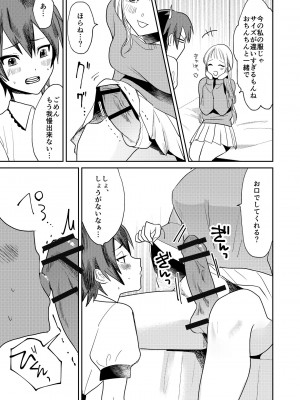 [tsxy (エノカ)] 女性化お兄ちゃんを彼女にしちゃえ！ [DL版]_13