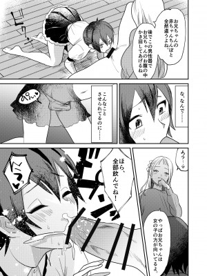 [tsxy (エノカ)] 女性化お兄ちゃんを彼女にしちゃえ！ [DL版]_15