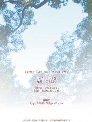 [大本営 (TYPE.90)] EMPIRE HARD CORE 2023 WINTER (葬送のフリーレン) [DL版]_32