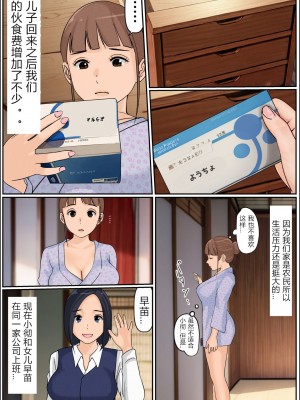 [Cammy] ぼくのかあちゃん 2 [中国翻訳]_13