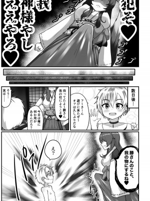 [桃卵軒 (ぴんたま)] 神様は、もう限界だぞ。_04