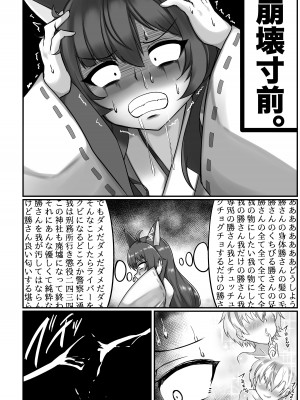 [桃卵軒 (ぴんたま)] 神様は、もう限界だぞ。_03