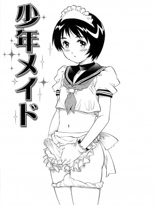 [やながわ理央] 僕たちオトコの娘 [想要女装被男娘中出个人汉化]_150