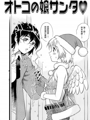 [やながわ理央] 僕たちオトコの娘 [想要女装被男娘中出个人汉化]_041