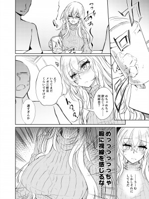 [ゴロワーズブルー (天乃ちはる)] VRもリアルもTS雌になりました。2 [DL版]_13