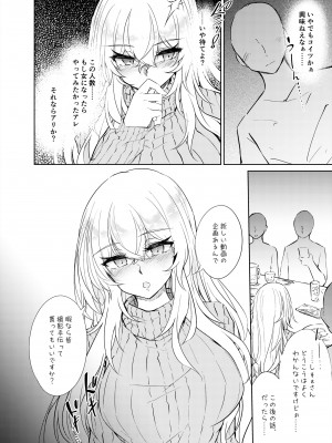 [ゴロワーズブルー (天乃ちはる)] VRもリアルもTS雌になりました。2 [DL版]_15