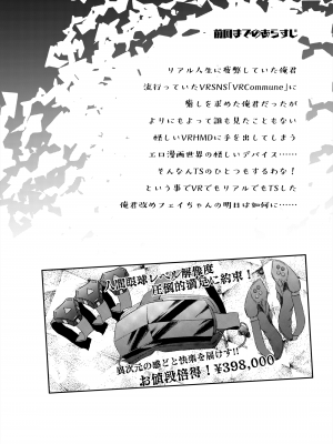 [ゴロワーズブルー (天乃ちはる)] VRもリアルもTS雌になりました。2 [DL版]_03