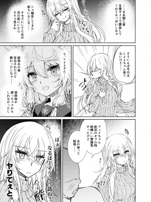 [ゴロワーズブルー (天乃ちはる)] VRもリアルもTS雌になりました。2 [DL版]_14
