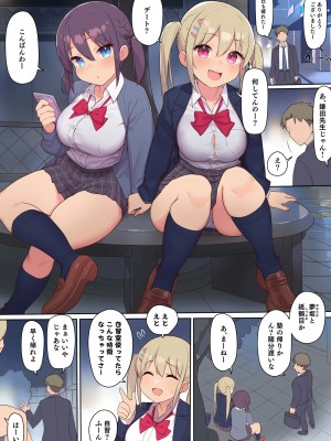 [飛鳥しのざき] セックスが必修科目の学校〜性に未熟な生徒たちを寝取って性教育〜_02