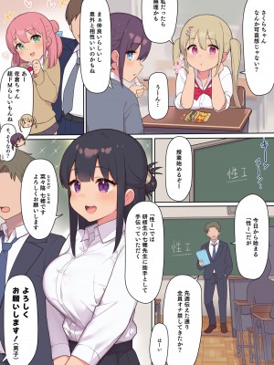[飛鳥しのざき] セックスが必修科目の学校〜性に未熟な生徒たちを寝取って性教育〜_05