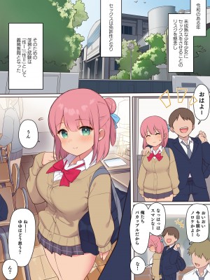 [飛鳥しのざき] セックスが必修科目の学校〜性に未熟な生徒たちを寝取って性教育〜_04