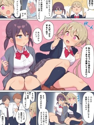 [飛鳥しのざき] セックスが必修科目の学校〜性に未熟な生徒たちを寝取って性教育〜_03