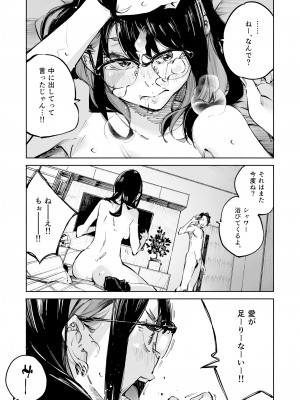 [はんなま (せれれ)] ボクは、キミの何ですか  [DL版]_47