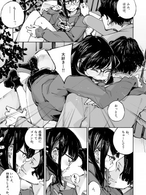 [はんなま (せれれ)] ボクは、キミの何ですか  [DL版]_25
