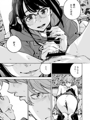 [はんなま (せれれ)] ボクは、キミの何ですか  [DL版]_09
