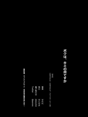 [はんなま (せれれ)] ボクは、キミの何ですか  [DL版]_59