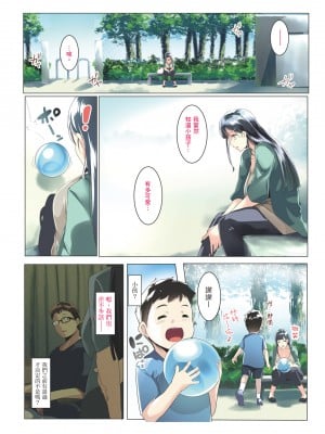 [三崎 (むねしろ)] 黒髪妻のオトモダチ｜黑髮妻的小朋友 [中国翻訳] [無修正]_05