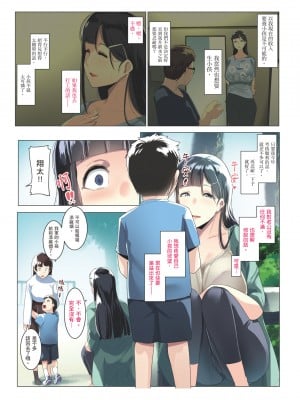 [三崎 (むねしろ)] 黒髪妻のオトモダチ｜黑髮妻的小朋友 [中国翻訳] [無修正]_06