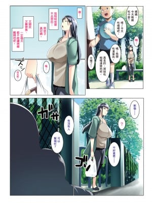 [三崎 (むねしろ)] 黒髪妻のオトモダチ｜黑髮妻的小朋友 [中国翻訳] [無修正]_07