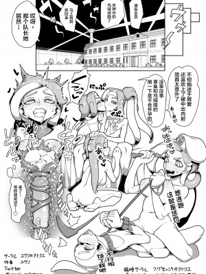 [ユウリのアトリエ (ユウリ)] めざめろ！タコゾネス (スプラトゥーン) [不咕鸟汉化组]_16