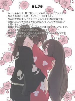 [大和餅 (ヤマともち)] 百鬼丸とみおが温泉でしっぽりイチャイチャする本 (どろろ) [DL版]_11