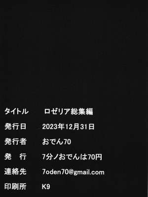 [7分ノおでんは70円 (おでん70)] ロゼリア総集編 (BanG Dream!) [DL版]_80