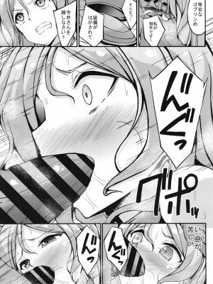 [7分ノおでんは70円 (おでん70)] ロゼリア総集編 (BanG Dream!) [DL版]_09