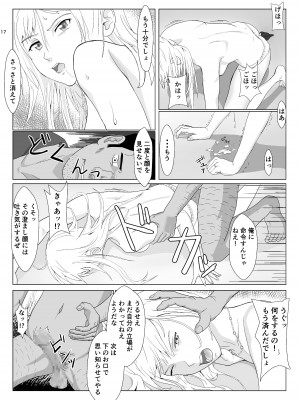 [紀山ハル] 底辺おじさん 伯爵夫人編2_17