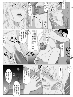[紀山ハル] 底辺おじさん 伯爵夫人編2_34