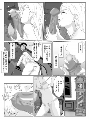 [紀山ハル] 底辺おじさん 伯爵夫人編2_11
