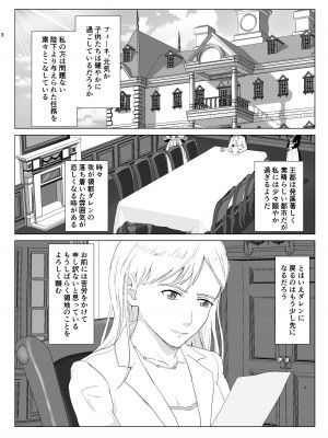 [紀山ハル] 底辺おじさん 伯爵夫人編2_03