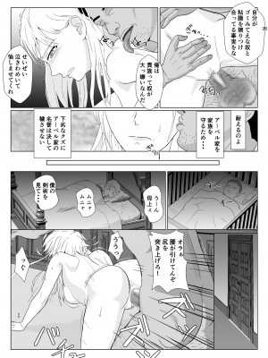 [紀山ハル] 底辺おじさん 伯爵夫人編2_20