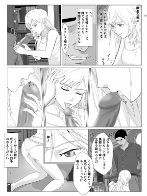 [紀山ハル] 底辺おじさん 伯爵夫人編2_10