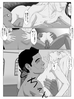 [紀山ハル] 底辺おじさん 伯爵夫人編2_31