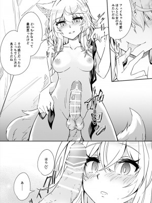 [ゴロワーズブルー (天乃ちはる)] VRもリアルもTS雌になりました。 [DL版]_16