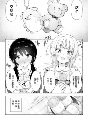 [夜伽草紙 (よとぎ)] 親友は私の着せ替えアクメ人形 [中国翻訳] [DL版]_05