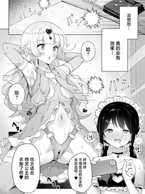 [夜伽草紙 (よとぎ)] 親友は私の着せ替えアクメ人形 [中国翻訳] [DL版]_12
