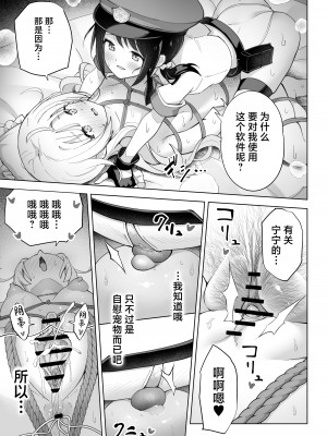 [夜伽草紙 (よとぎ)] 親友は私の着せ替えアクメ人形 [中国翻訳] [DL版]_37