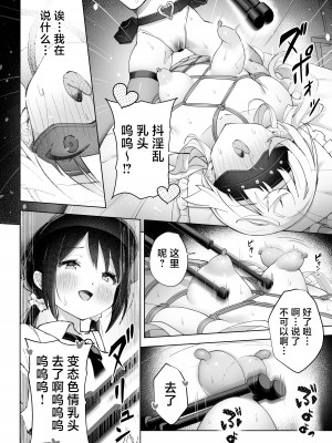 [夜伽草紙 (よとぎ)] 親友は私の着せ替えアクメ人形 [中国翻訳] [DL版]_30